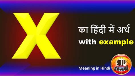 x to x meaning in hindi